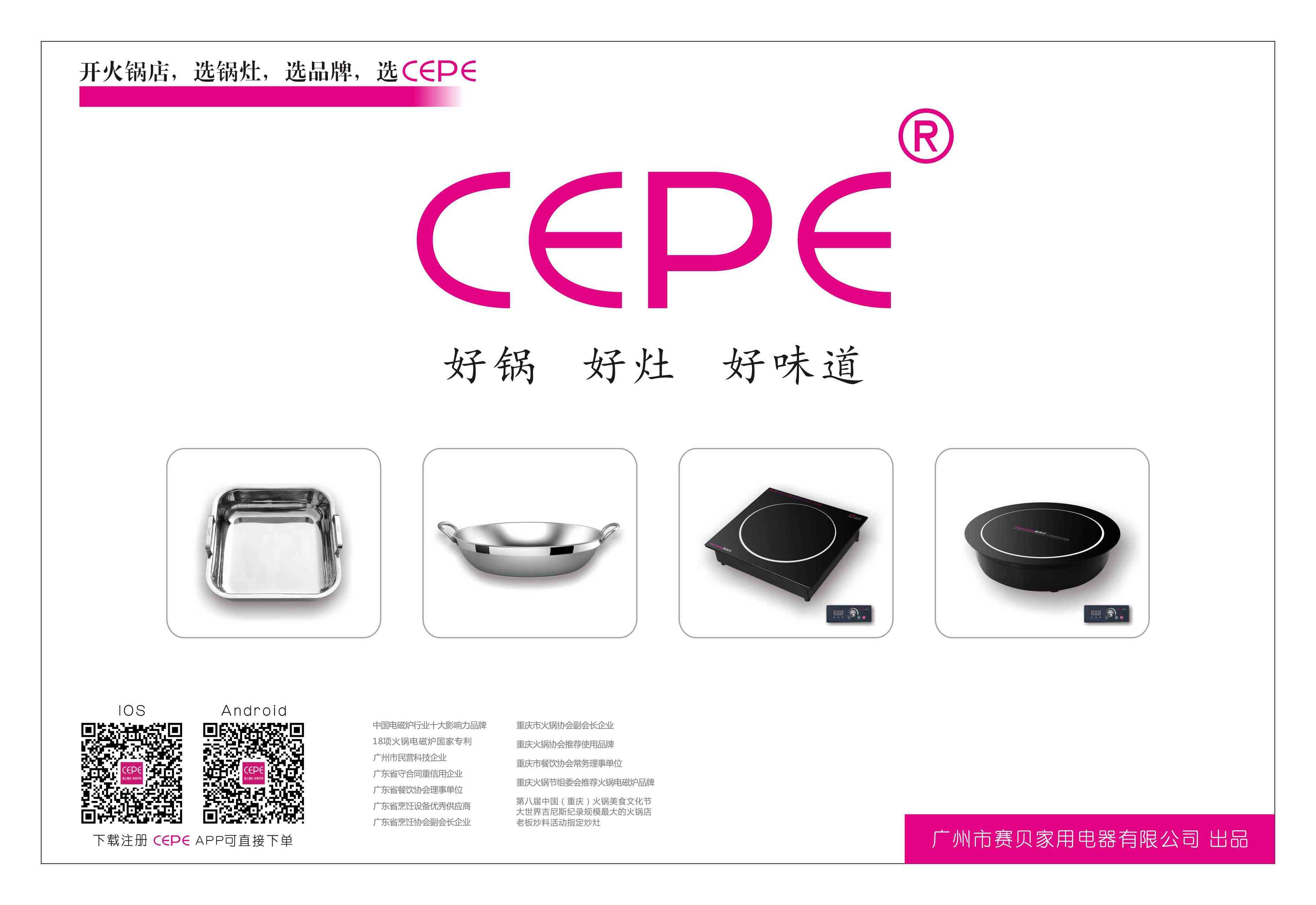 上海餐博會(huì)《展商推薦》廣州市賽貝家用電器有限公司