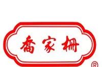 糖酒會,南京糖酒會,2025南京糖酒會,2025南京秋季糖酒會,2025秋季糖酒會,2025秋季全國糖酒會,2025南京秋季糖酒會,糖酒商品交易會,2025全國糖酒商品交易會