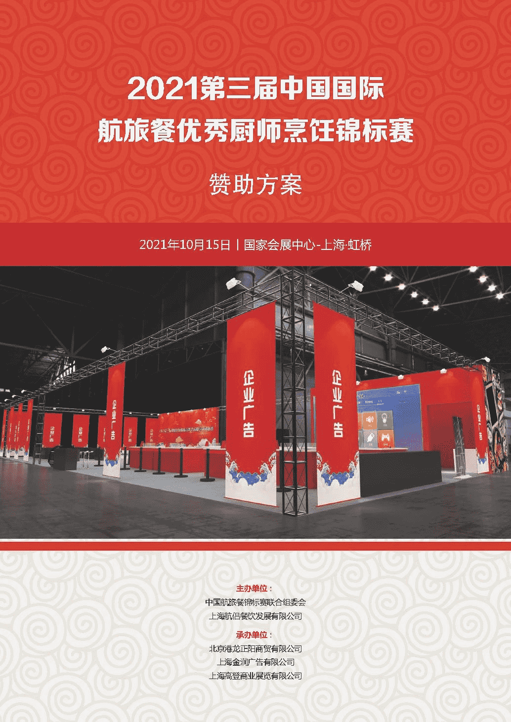 糖酒會,南京糖酒會,2025南京糖酒會,2025南京秋季糖酒會,2025秋季糖酒會,2025秋季全國糖酒會,2025南京秋季糖酒會,糖酒商品交易會,2025全國糖酒商品交易會 糖酒會,南京糖酒會,2025南京糖酒會,2025南京秋季糖酒會,2025秋季糖酒會,2025秋季全國糖酒會,2025南京秋季糖酒會,糖酒商品交易會,2025全國糖酒商品交易會