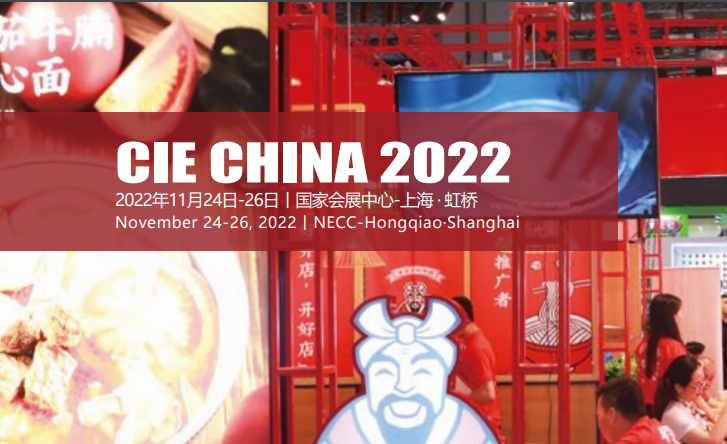 花好月圓日，闔家團(tuán)圓時(shí) 2022上海餐飲工業(yè)博覽會(huì)祝您中秋快樂(lè)