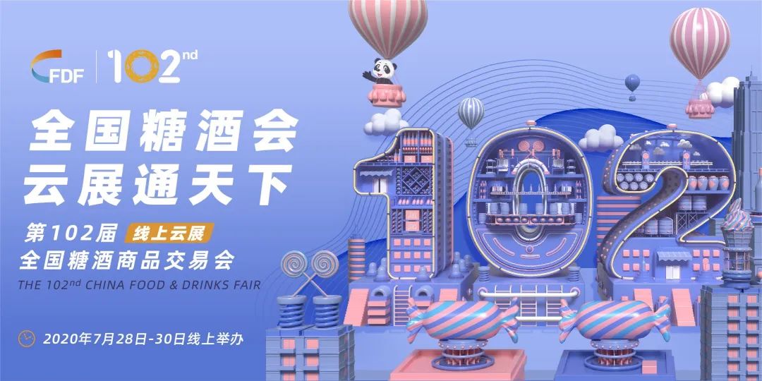 第102屆全國(guó)糖酒會(huì)云展盛大開幕 首日客戶訪問量超百萬(wàn)