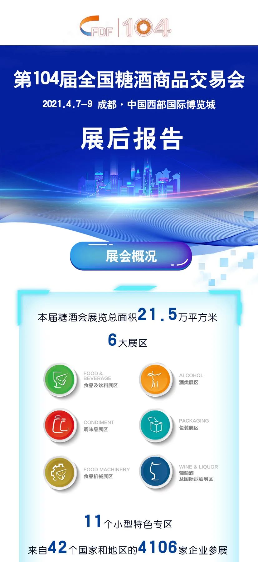 糖酒會,南京糖酒會,2025南京糖酒會,2025南京秋季糖酒會,2025秋季糖酒會,2025秋季全國糖酒會,2025南京秋季糖酒會,糖酒商品交易會,2025全國糖酒商品交易會