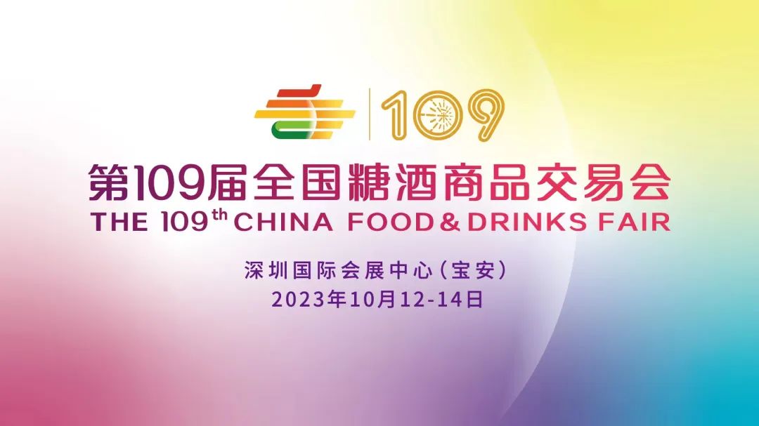 糖酒會,南京糖酒會,2025南京糖酒會,2025南京秋季糖酒會,2025秋季糖酒會,2025秋季全國糖酒會,2025南京秋季糖酒會,糖酒商品交易會,2025全國糖酒商品交易會