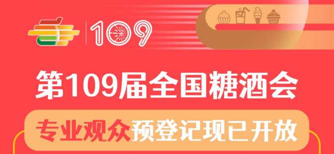 糖酒會(huì),南京糖酒會(huì),2025南京糖酒會(huì),2025南京秋季糖酒會(huì),2025秋季糖酒會(huì),2025秋季全國(guó)糖酒會(huì),2025南京秋季糖酒會(huì),糖酒商品交易會(huì),2025全國(guó)糖酒商品交易會(huì) 微信截圖_20230829115420.png