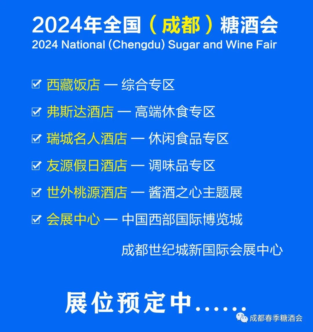 糖酒會,南京糖酒會,2025南京糖酒會,2025南京秋季糖酒會,2025秋季糖酒會,2025秋季全國糖酒會,2025南京秋季糖酒會,糖酒商品交易會,2025全國糖酒商品交易會