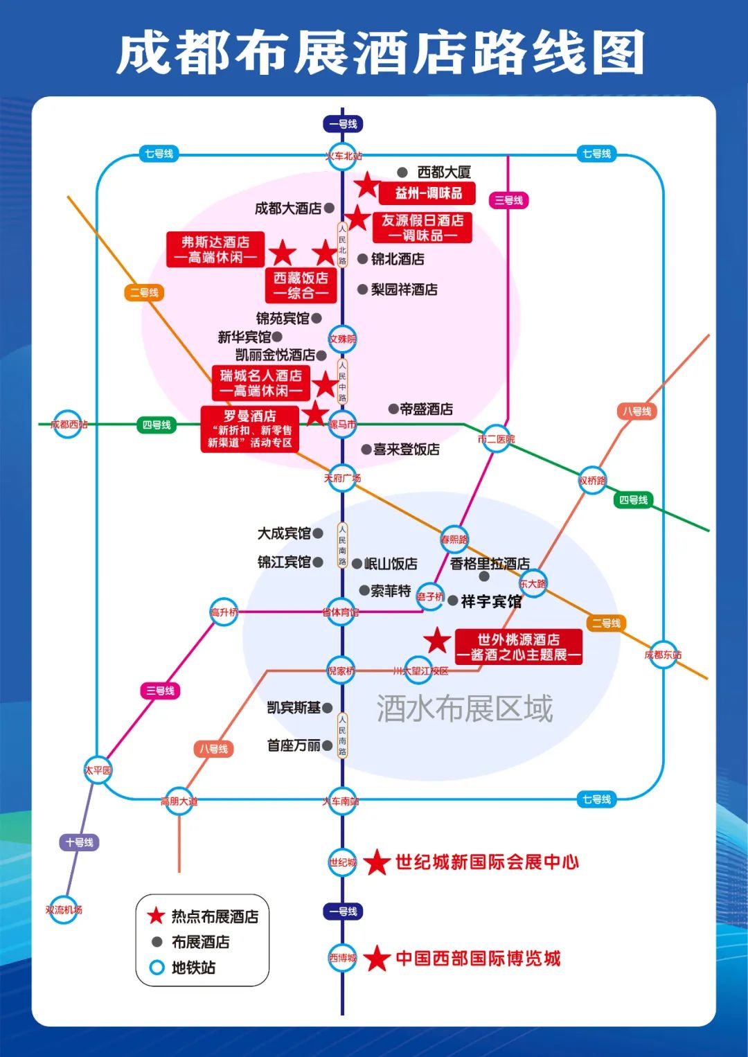 2024成都糖酒會(huì)--休閑食品專(zhuān)區(qū)-瑞城名人酒店火熱招商中