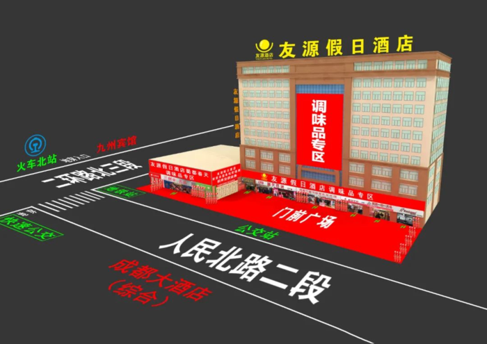 2024成都糖酒會(huì)--精品調(diào)味品專(zhuān)區(qū)-友源假日酒店火熱招商中