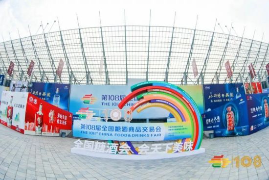 2024年春季糖酒會(huì)成都見(jiàn)，新機(jī)會(huì)、新價(jià)值、新趨勢(shì)來(lái)了