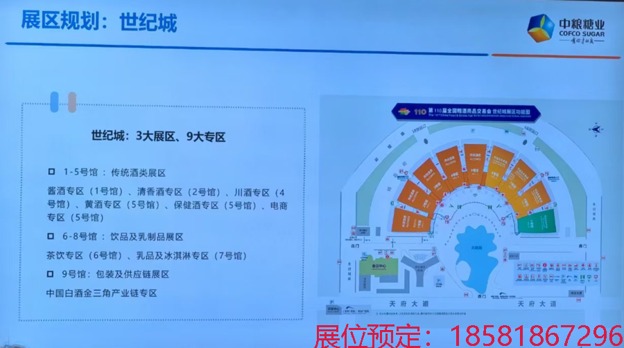 糖酒會,南京糖酒會,2025南京糖酒會,2025南京秋季糖酒會,2025秋季糖酒會,2025秋季全國糖酒會,2025南京秋季糖酒會,糖酒商品交易會,2025全國糖酒商品交易會 640.png