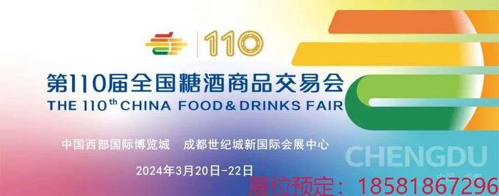 過完春節(jié)過春糖，2024第110屆成都春糖打造全球標桿性城市節(jié)日