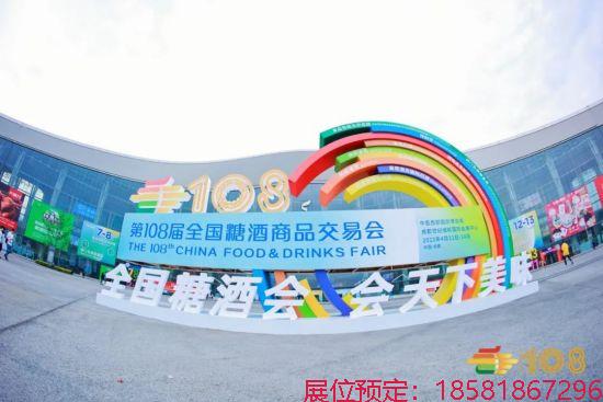 糖酒會,南京糖酒會,2025南京糖酒會,2025南京秋季糖酒會,2025秋季糖酒會,2025秋季全國糖酒會,2025南京秋季糖酒會,糖酒商品交易會,2025全國糖酒商品交易會 成都糖酒會現(xiàn)場 (24).jpg