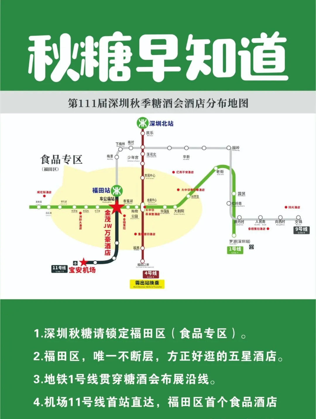 秋季糖酒會(huì)-變革與增長！2024第111屆深圳糖酒會(huì)食品飲料板塊展位火熱預(yù)定中