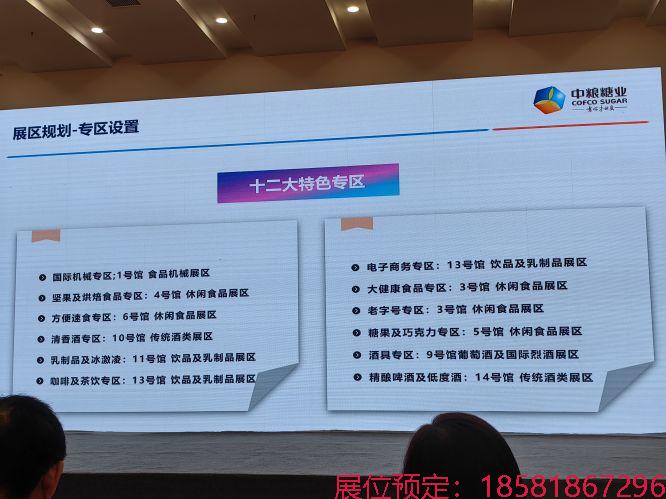 糖酒會,南京糖酒會,2025南京糖酒會,2025南京秋季糖酒會,2025秋季糖酒會,2025秋季全國糖酒會,2025南京秋季糖酒會,糖酒商品交易會,2025全國糖酒商品交易會 微信圖片_20240424161618.jpg