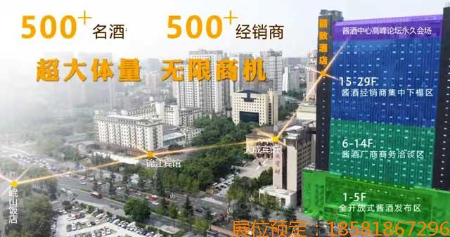 2025成都糖酒會(huì)（春糖）酒類一站式選品首站：麗致酒店！