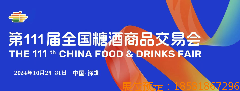 糖酒會,南京糖酒會,2025南京糖酒會,2025南京秋季糖酒會,2025秋季糖酒會,2025秋季全國糖酒會,2025南京秋季糖酒會,糖酒商品交易會,2025全國糖酒商品交易會 640 (6).png