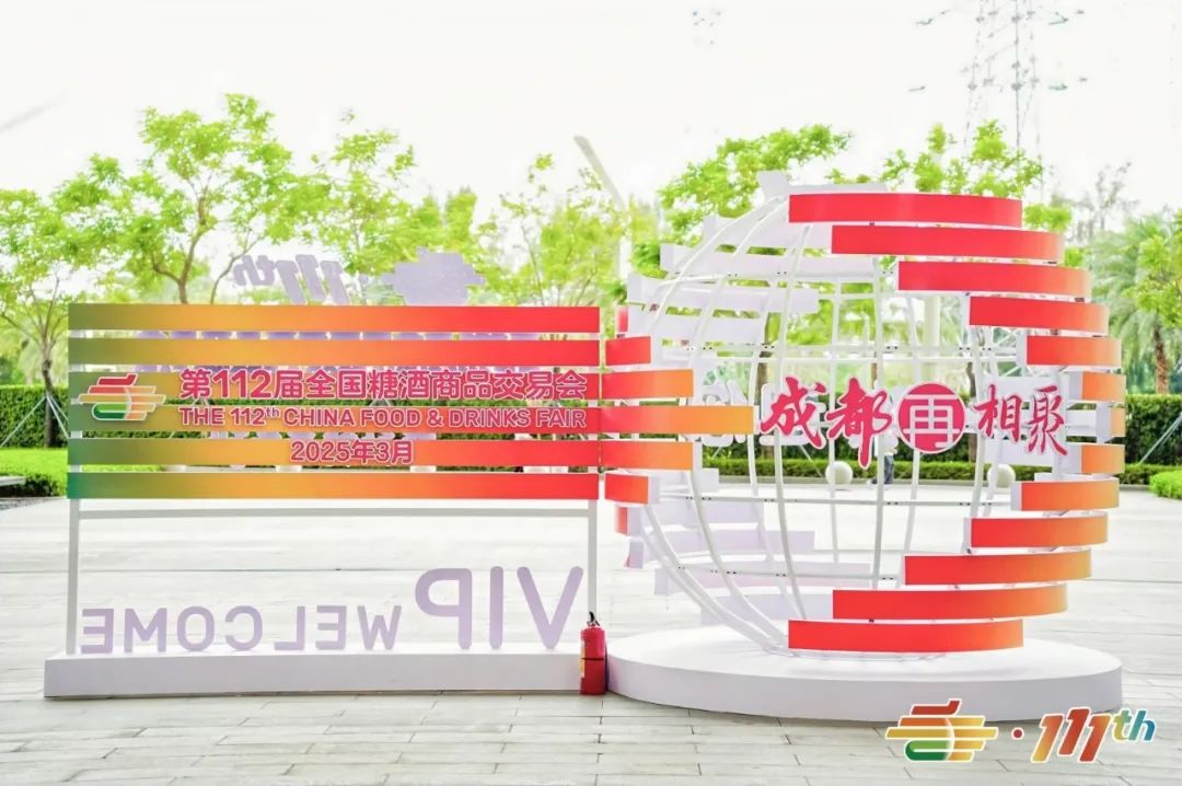 2025成都糖酒會(huì)（春糖）調(diào)味品及食品配料館展位預(yù)訂流程