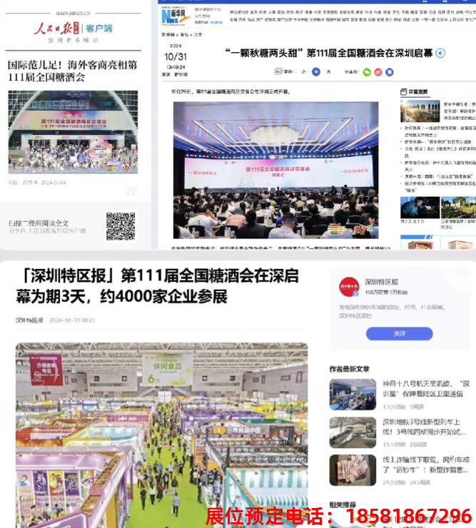 糖酒會,全國糖酒會,深圳糖酒會,春季糖酒會,秋季糖酒會,糖酒會時間,2025年糖酒會,2025年春季糖酒會,2025年秋季糖酒會,糖酒會展位,糖酒會展位預定,糖酒會展位預訂,糖酒會酒店,糖酒會酒店預定,糖酒會酒店預訂,糖酒會,全國糖酒會,成都糖酒會,春季糖酒會,秋季糖酒會,糖酒會時間,天津糖酒會,2025年糖酒會,2025年春季糖酒會,2025年秋季糖酒會,糖酒會展位,糖酒會展位 糖酒會,全國糖酒會,深圳糖酒會,春季糖酒會,秋季糖酒會,糖酒會時間,2025年糖酒會,2025年春季糖酒會,2025年秋季糖酒會,糖酒會展位,糖酒會展位預定,糖酒會展位預訂,糖酒會酒店,糖酒會酒店預定,糖酒會酒店預訂,糖酒會,全國糖酒會,成都糖酒會,春季糖酒會,秋季糖酒會,糖酒會時間,天津糖酒會,2025年糖酒會,2025年春季糖酒會,2025年秋季糖酒會,糖酒會展位,糖酒會展位