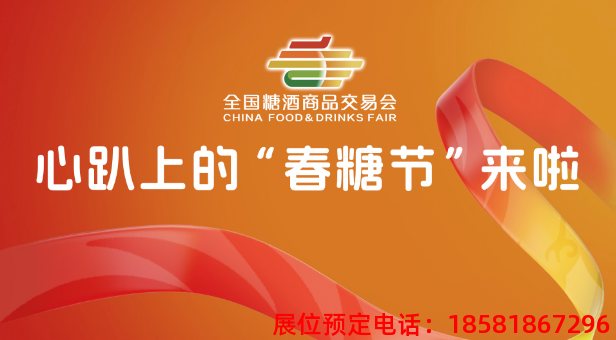 糖酒會(huì),南京糖酒會(huì),2025南京糖酒會(huì),2025南京秋季糖酒會(huì),2025秋季糖酒會(huì),2025秋季全國(guó)糖酒會(huì),2025南京秋季糖酒會(huì),糖酒商品交易會(huì),2025全國(guó)糖酒商品交易會(huì)