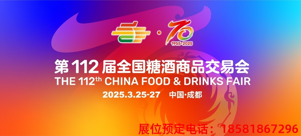 糖酒會,南京糖酒會,2025南京糖酒會,2025南京秋季糖酒會,2025秋季糖酒會,2025秋季全國糖酒會,2025南京秋季糖酒會,糖酒商品交易會,2025全國糖酒商品交易會 s675ba4cc5175d - 副本.jpg