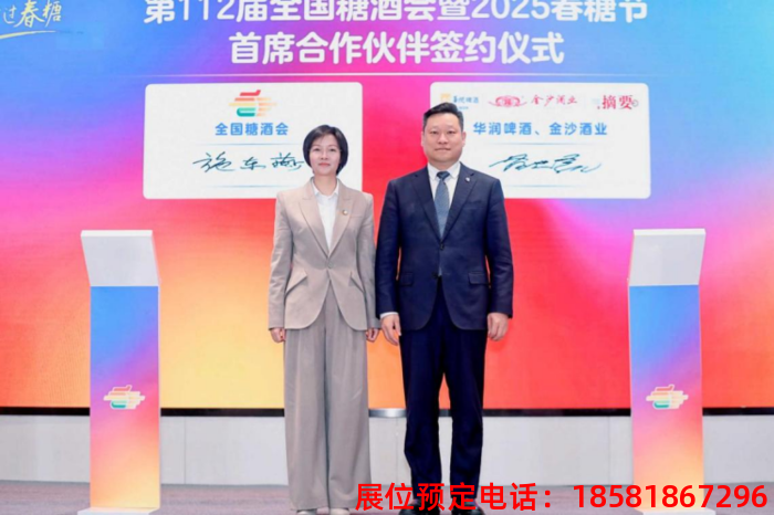 糖酒會,南京糖酒會,2025南京糖酒會,2025南京秋季糖酒會,2025秋季糖酒會,2025秋季全國糖酒會,2025南京秋季糖酒會,糖酒商品交易會,2025全國糖酒商品交易會 202513
