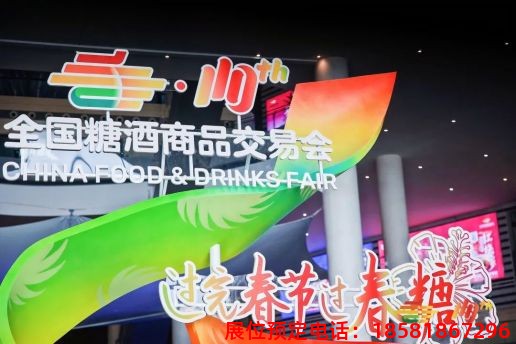 糖酒會(huì),南京糖酒會(huì),2025南京糖酒會(huì),2025南京秋季糖酒會(huì),2025秋季糖酒會(huì),2025秋季全國(guó)糖酒會(huì),2025南京秋季糖酒會(huì),糖酒商品交易會(huì),2025全國(guó)糖酒商品交易會(huì) 第110屆成都春糖現(xiàn)場(chǎng) (11).jpg