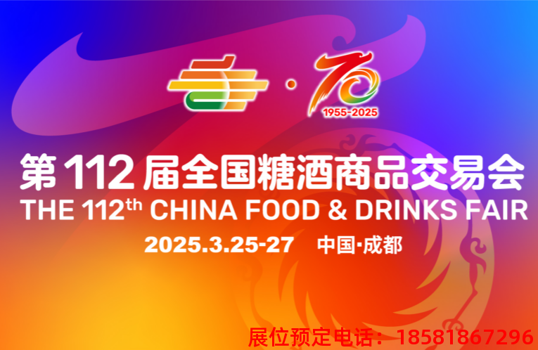 糖酒會(huì),南京糖酒會(huì),2025南京糖酒會(huì),2025南京秋季糖酒會(huì),2025秋季糖酒會(huì),2025秋季全國(guó)糖酒會(huì),2025南京秋季糖酒會(huì),糖酒商品交易會(huì),2025全國(guó)糖酒商品交易會(huì) 77d4f9eacb5fc01f4756db735fcaf45.png