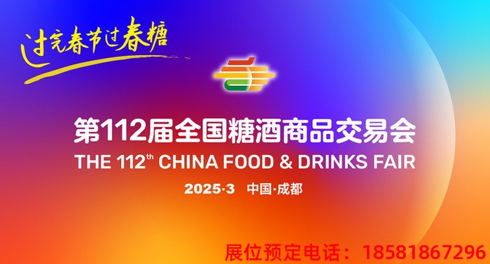 糖酒會,南京糖酒會,2025南京糖酒會,2025南京秋季糖酒會,2025秋季糖酒會,2025秋季全國糖酒會,2025南京秋季糖酒會,糖酒商品交易會,2025全國糖酒商品交易會 202519