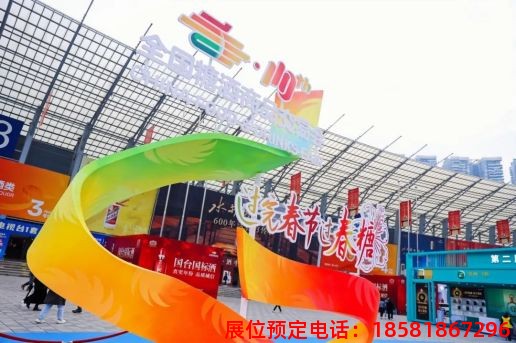 糖酒會(huì),南京糖酒會(huì),2025南京糖酒會(huì),2025南京秋季糖酒會(huì),2025秋季糖酒會(huì),2025秋季全國(guó)糖酒會(huì),2025南京秋季糖酒會(huì),糖酒商品交易會(huì),2025全國(guó)糖酒商品交易會(huì) 第110屆成都春糖現(xiàn)場(chǎng) (26).jpg