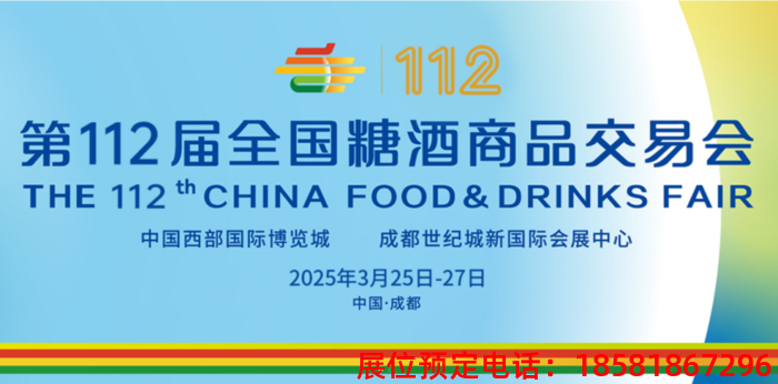 糖酒會,南京糖酒會,2025南京糖酒會,2025南京秋季糖酒會,2025秋季糖酒會,2025秋季全國糖酒會,2025南京秋季糖酒會,糖酒商品交易會,2025全國糖酒商品交易會 2025218