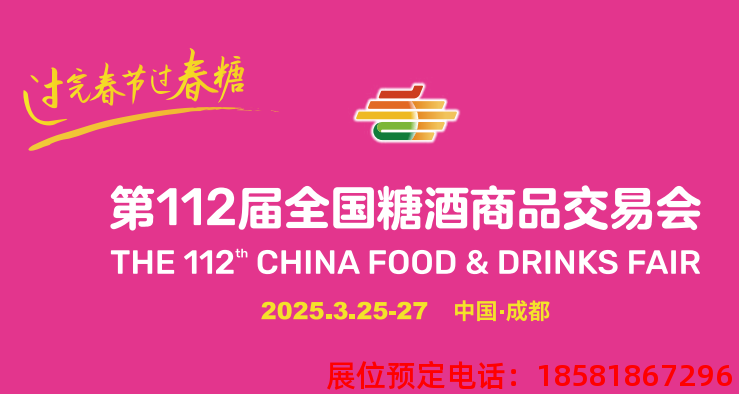 糖酒會,南京糖酒會,2025南京糖酒會,2025南京秋季糖酒會,2025秋季糖酒會,2025秋季全國糖酒會,2025南京秋季糖酒會,糖酒商品交易會,2025全國糖酒商品交易會
